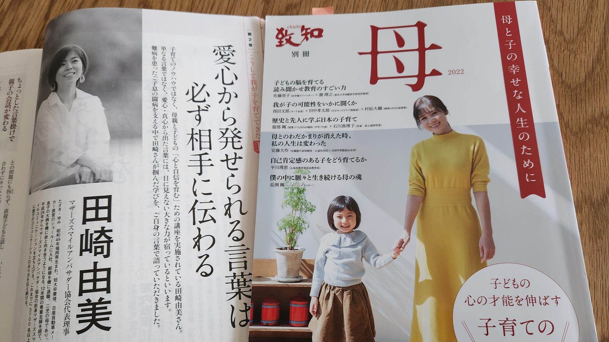 致知別冊『母2022年』に掲載された田崎由美