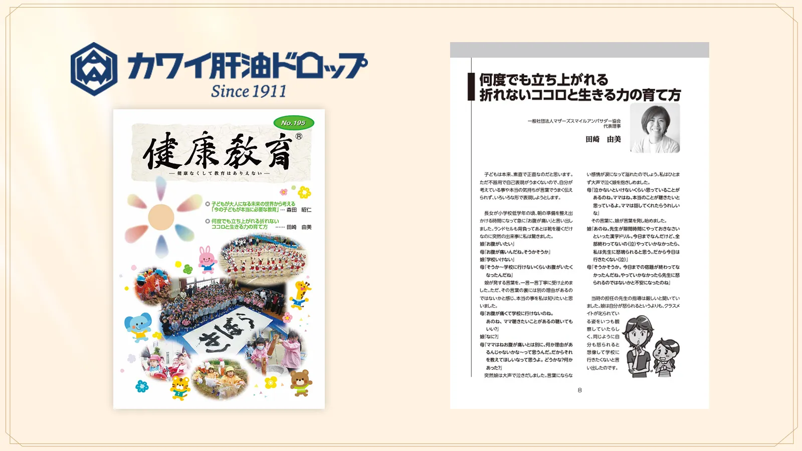 河合薬業株式会社様　健康教育