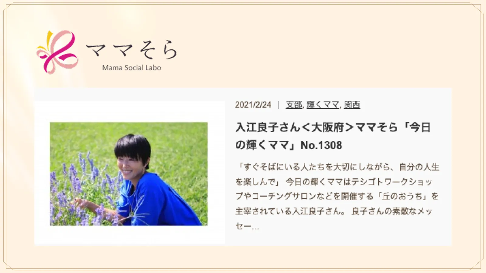 ママそらに認定講師入江良子が掲載