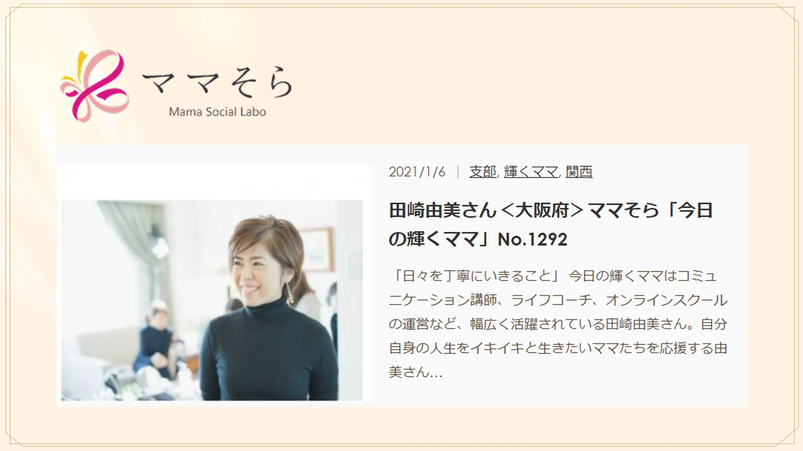 ママそらに代表理事田崎が掲載