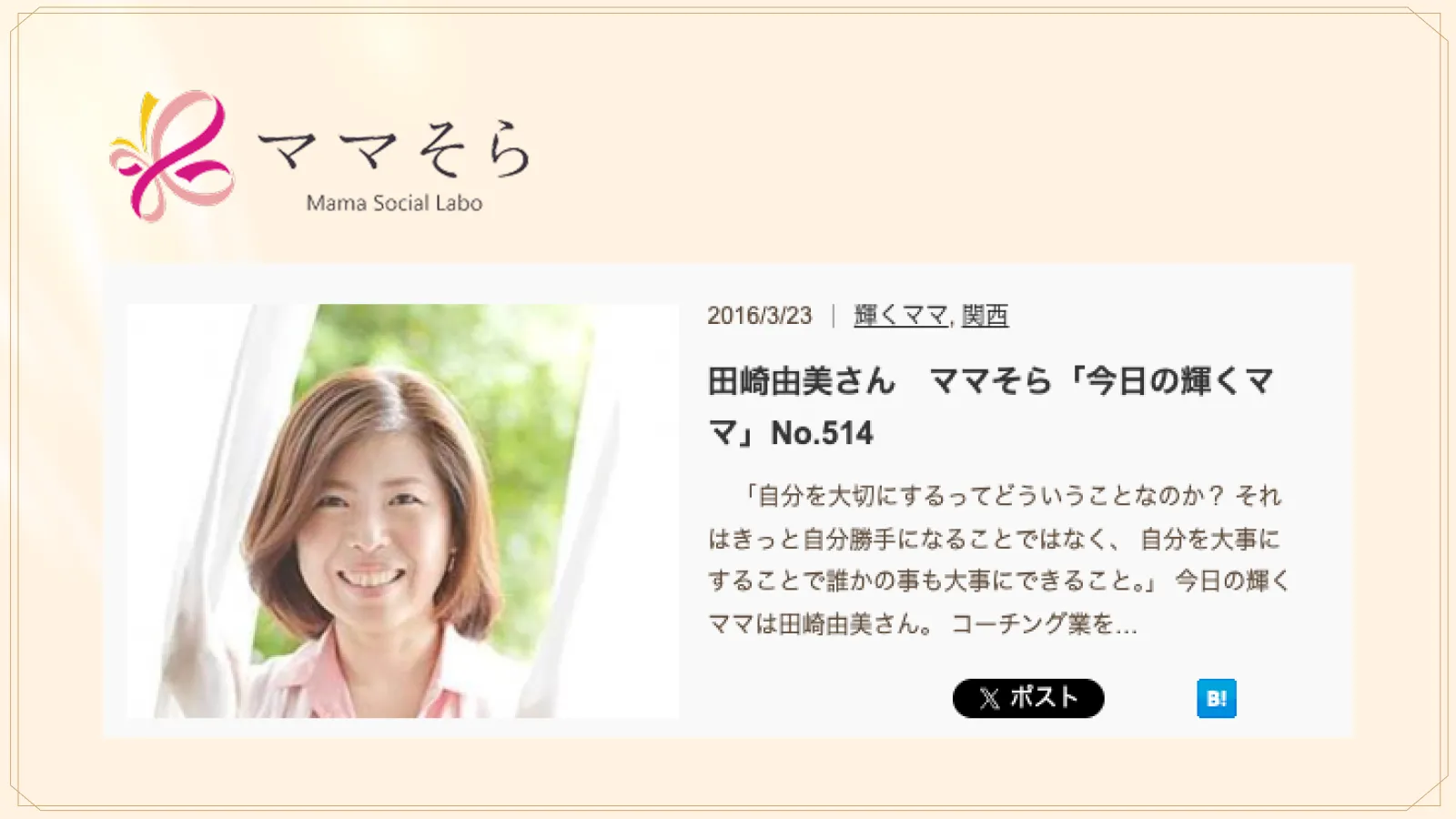 ママそらに代表理事田崎が掲載