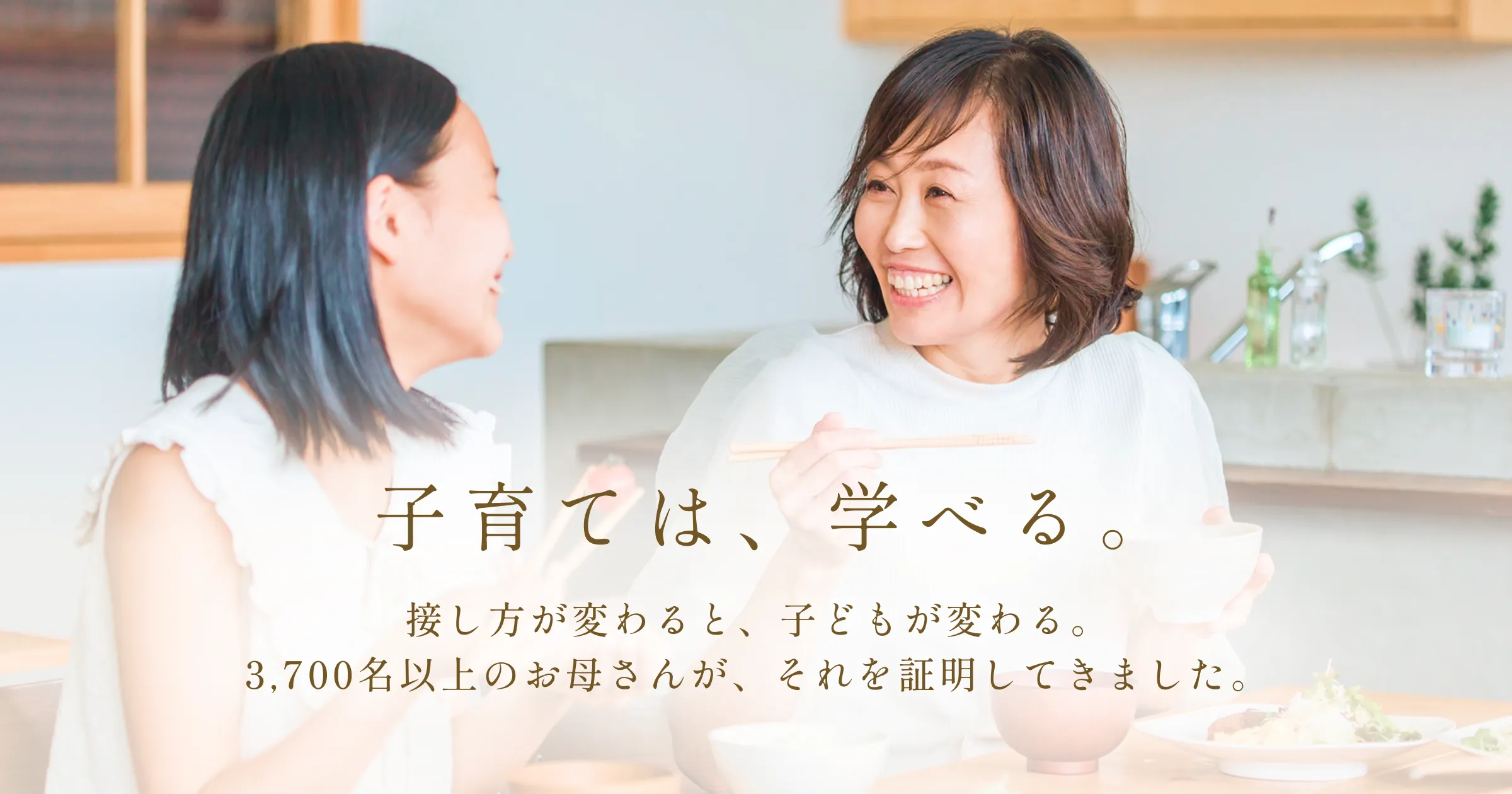 マザーズの理念「子育ては、学べる。」
