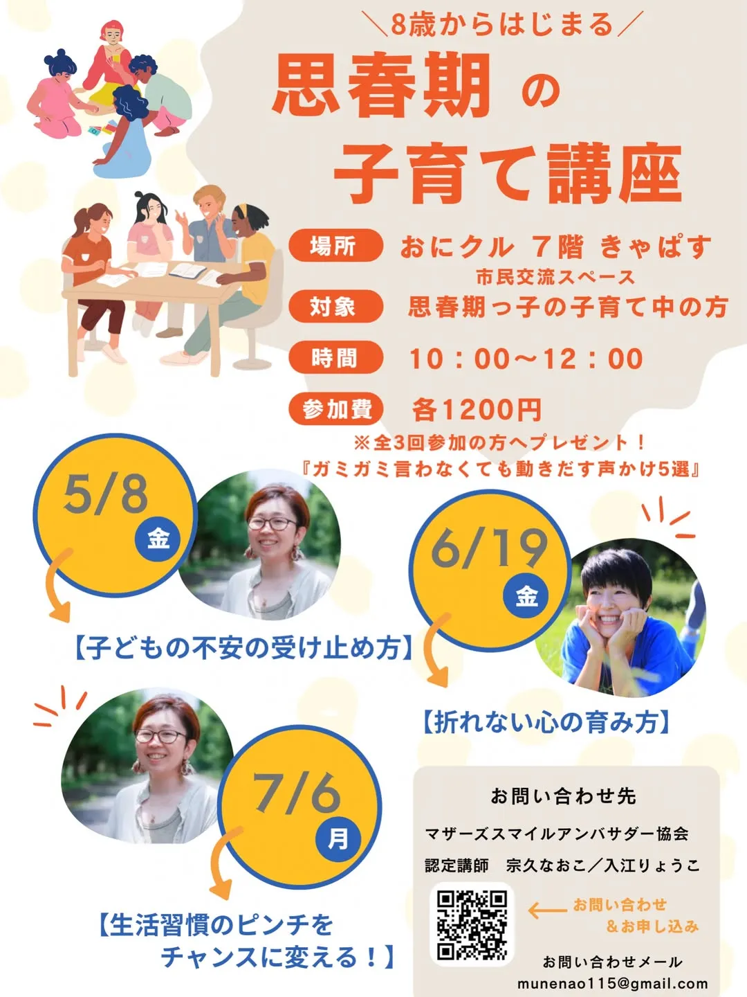 8歳から始まる「思春期」子どもとの関わり方を一緒に学んでみませんか