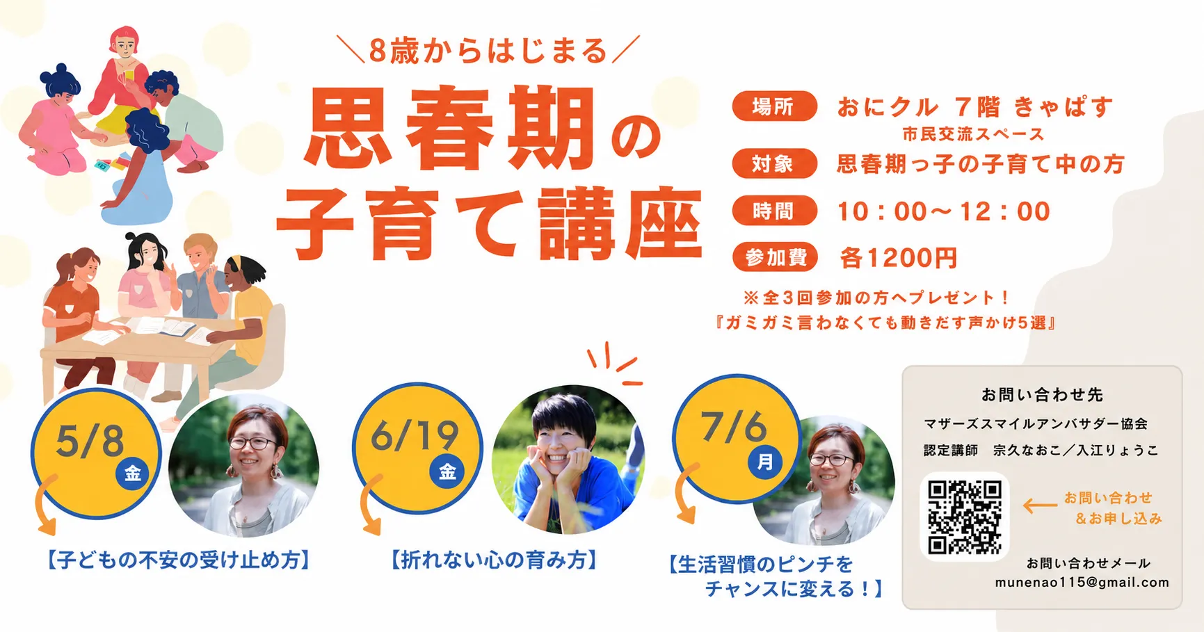 8歳から始まる「思春期」子どもとの関わり方を一緒に学んでみませんか