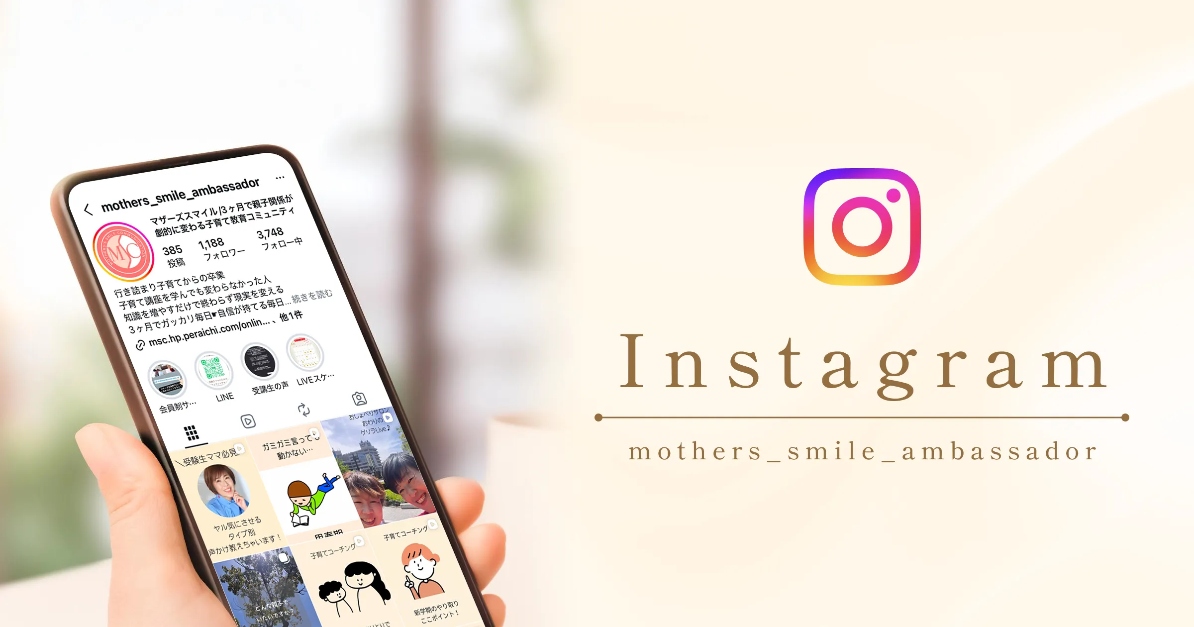 マザーズスマイルアンバサダー協会のインスタグラム