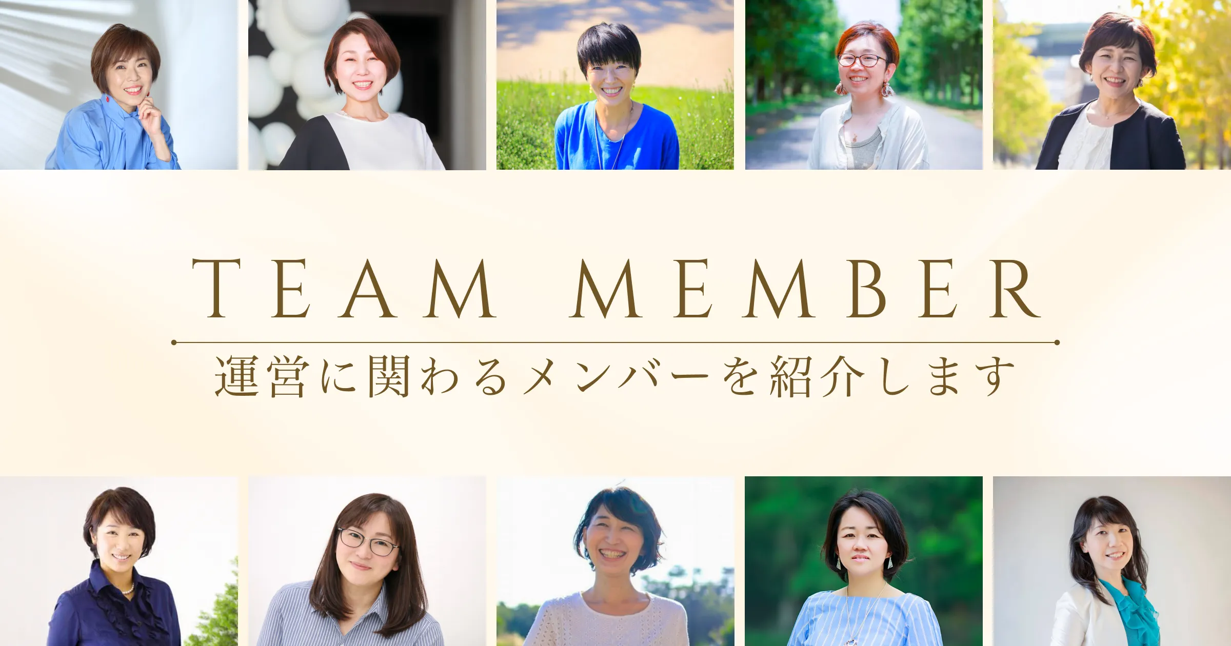運営メンバー