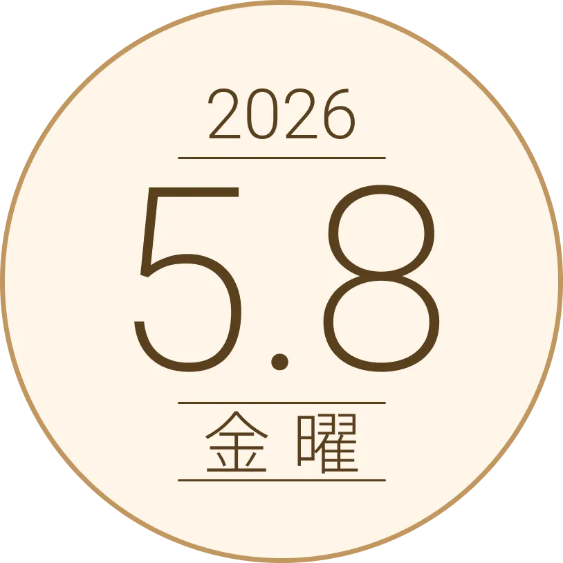 2026年5月8日金曜日