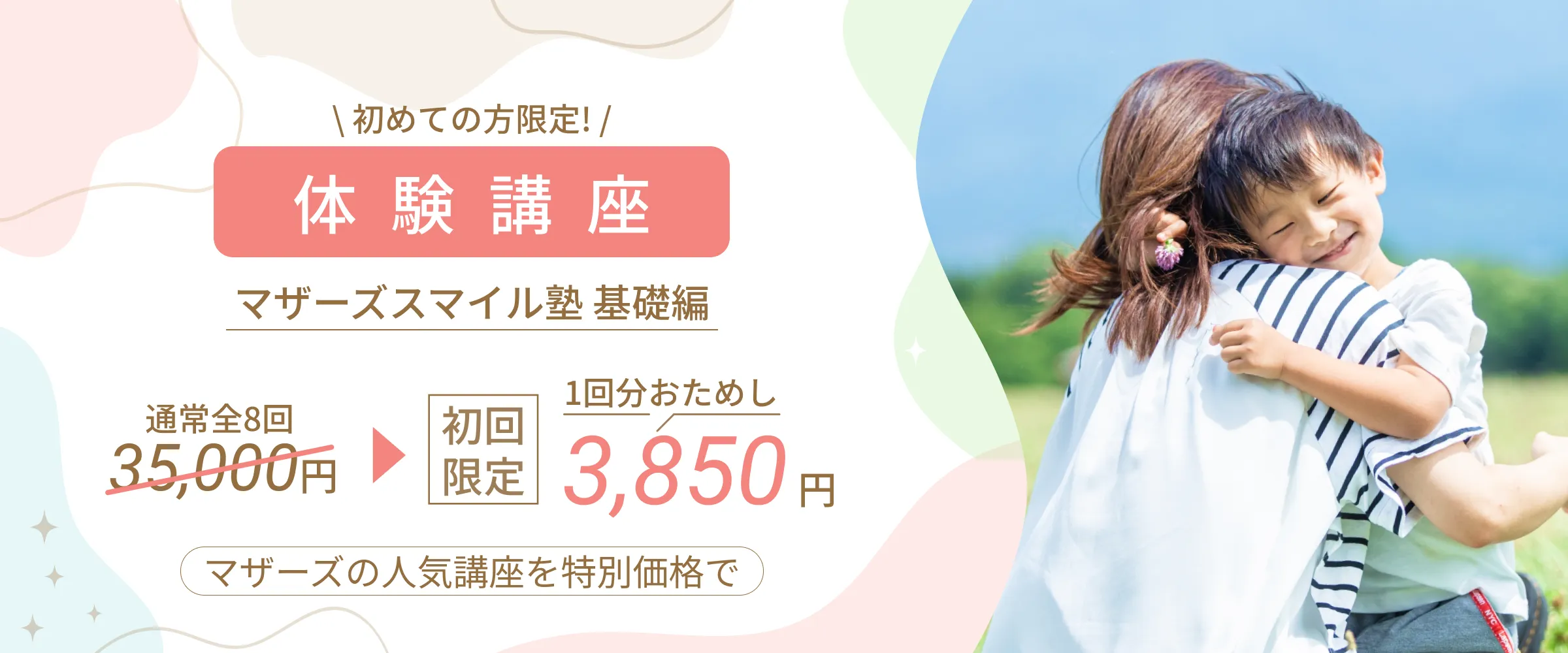 体験講座