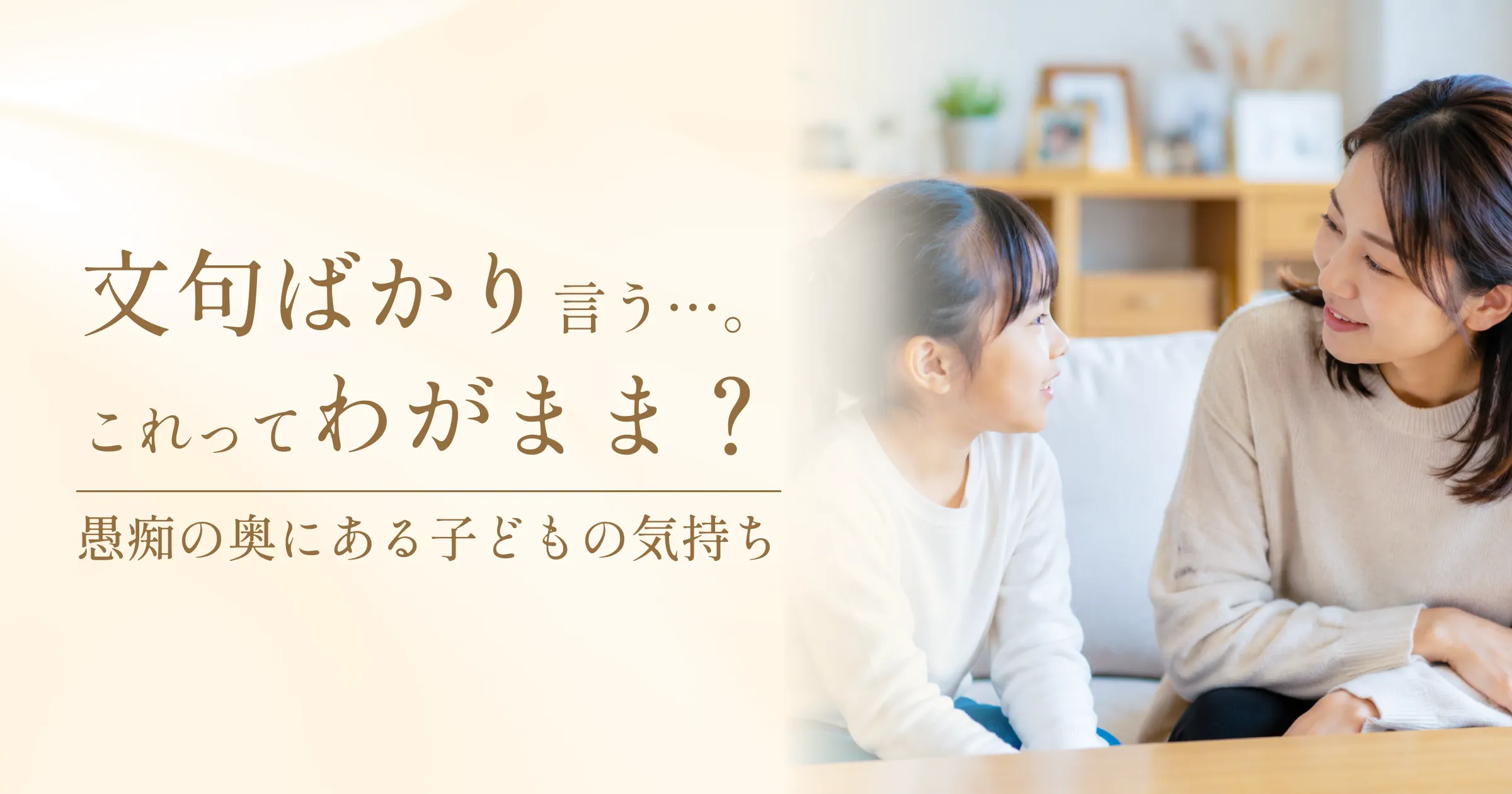 子どもが文句ばかり言う