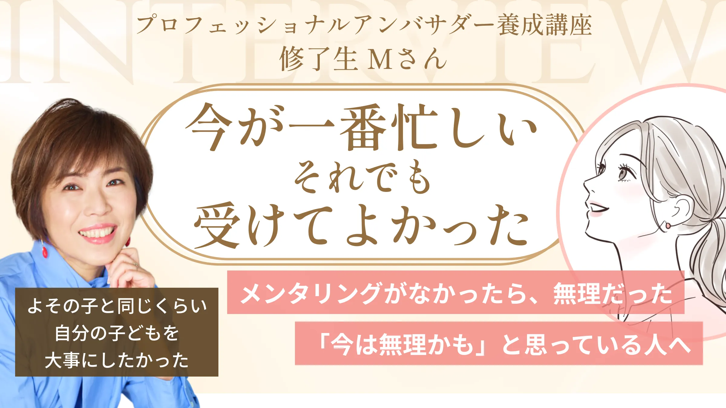 「今が一番忙しい」それでも受ける価値があった